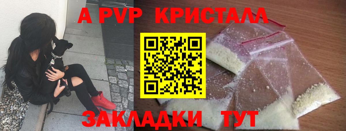 APVP  A-PVP Соль  Вход с VPN  А ПВП СК КРИС  Киржач 