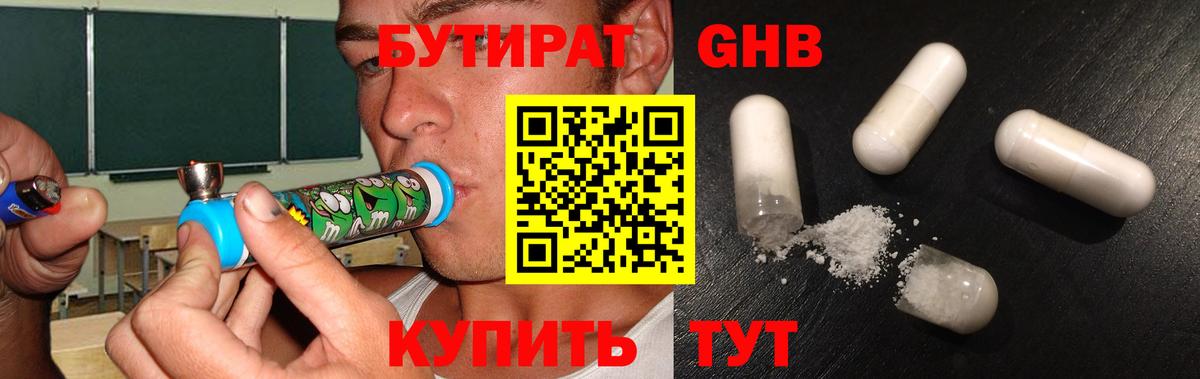 Бутират жидкий экстази Киржач
