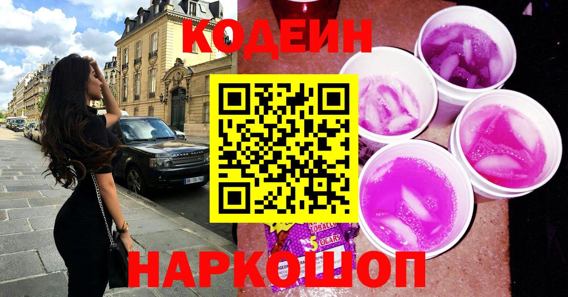 закладки  Вход с VPN  Киржач  Кодеин напиток Lean (лин) 