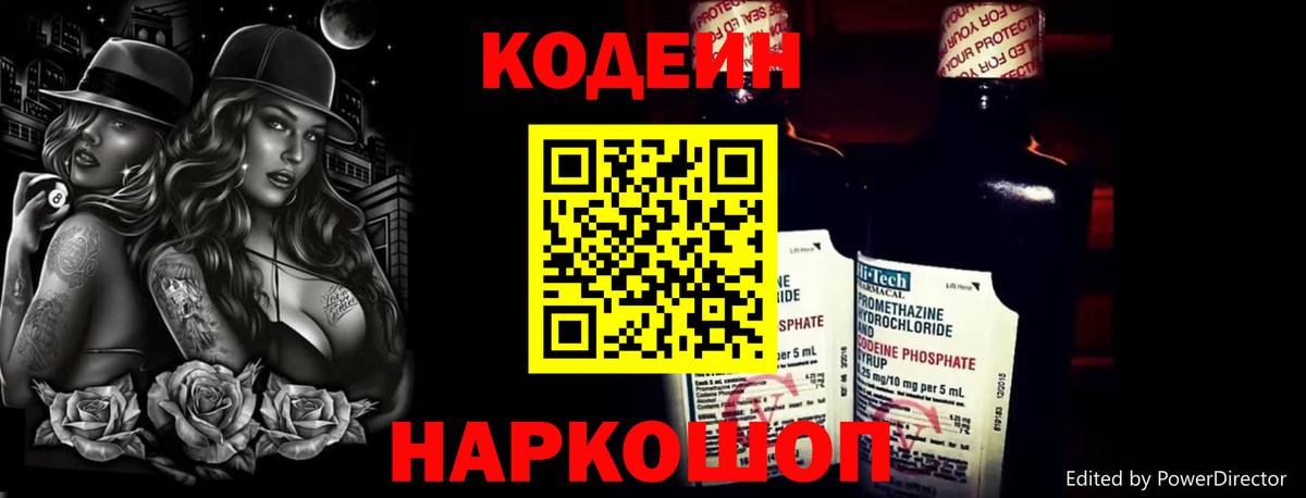 Кодеин Purple Drank Киржач