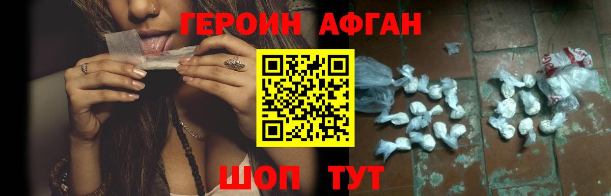 Героин афганец Киржач
