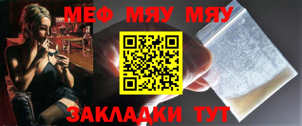 МЯУ-МЯУ mephedrone  Вход с VPN  даркнет сайт  Киржач  МЯУ-МЯУ мяу мяу  МЕФ 
