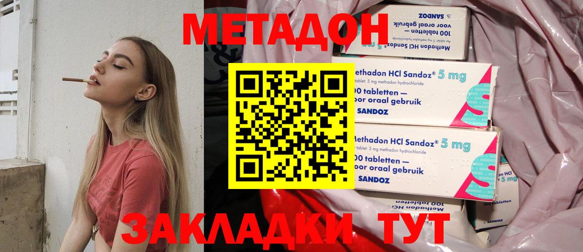 МЕТАДОН VHQ  МЕТАДОН кристалл  Киржач  Вход с VPN 