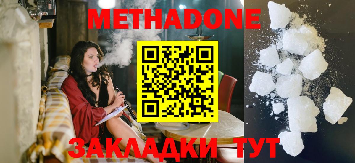 Метадон мёд Киржач